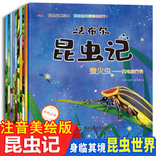 全套10册 昆虫记法布尔注音彩图美绘版一二三年级阅读课外书阅读