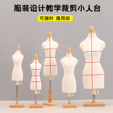 教学小人台立体裁剪女模特学生标准迷你DIY模型服装制衣设计插针