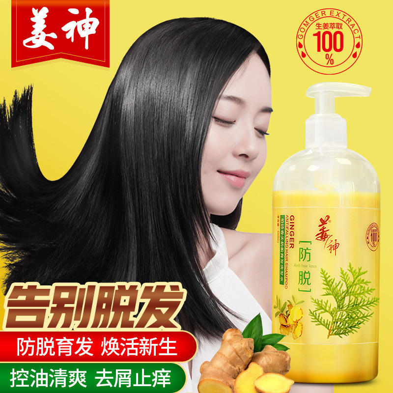 姜神生姜洗发水老姜王防脱发育发洗发露去屑柔顺洗头膏厂家批发