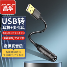 外置免驱USB声卡直播耳机转换器即插即用USB转3.5MM电脑外置声卡