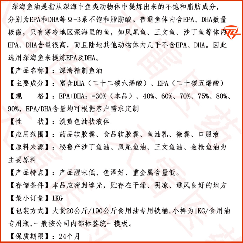 鱼油30% epa dha深海鱼油 液体 多规格30%-95% 8016-13-5现货