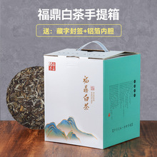 福鼎白茶散茶盒包装白毫银针白牡丹纸箱寿眉一斤装茶叶盒子七子饼