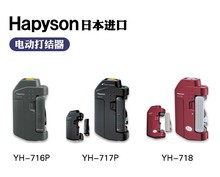 日本进口HAPYSON山田电动打结器GT结碳前导PE线绑线器路亚工具