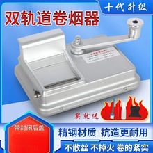 新款双导轨家用卷烟器手动填丝加厚卷机器卷烟器推送