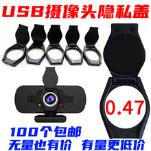 USB摄像头隐私盖 Webcam防窥万能通用款式遮挡摄像头镜头保护盖