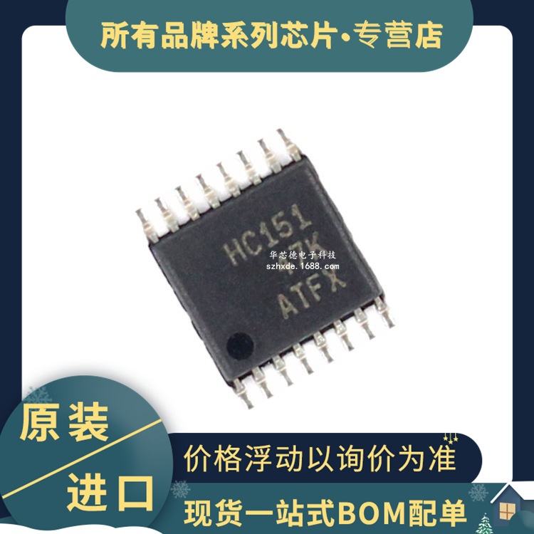 原装进口 sn74hc151pw 丝印hc151 tssop-16 8选1数据选择器复用器