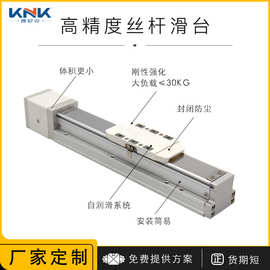 KTH6厂家全封闭高精密梯形滚珠丝杆杠电动机械直线滑台模组定制