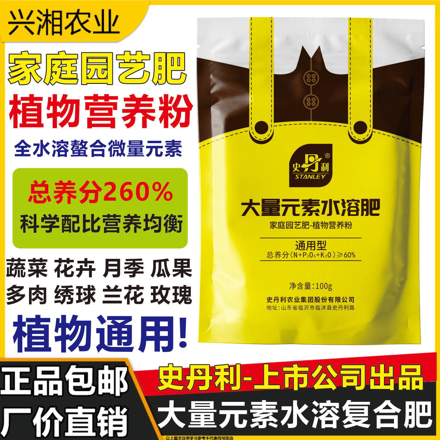 史丹利园艺营养粉大量元素水溶肥料复合肥花卉月季绿植通用种菜肥