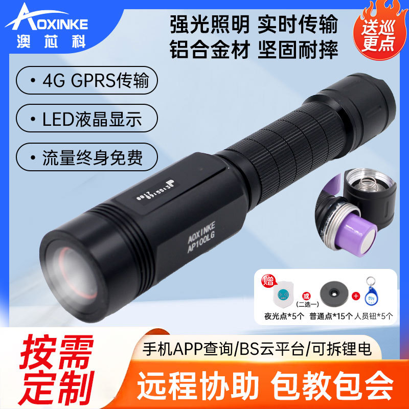 4G GPRS实时巡更棒巡更机手机照明智能巡检仪巡逻打点器厂家直销