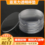 现货3MM厚亚克力透明圆形杯垫DIY透明隔热垫简约创意手办摆件底座