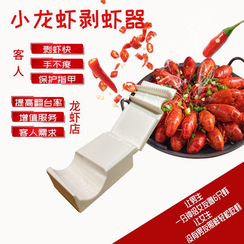 小龙虾剥壳器专用新款小龙虾剥壳器取肉开壳专用去壳夹子-阿里巴巴
