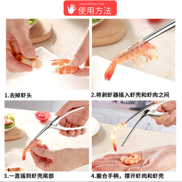 不锈钢剥虾器剥虾壳开虾皮扒虾壳剥皮皮虾去壳吃虾工具剥虾仁神器