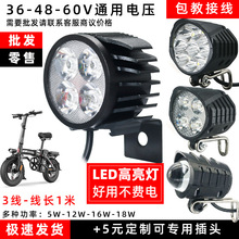 代驾车灯LED透镜大灯高亮带喇叭36V48V60V电动车前灯滑板车车头灯