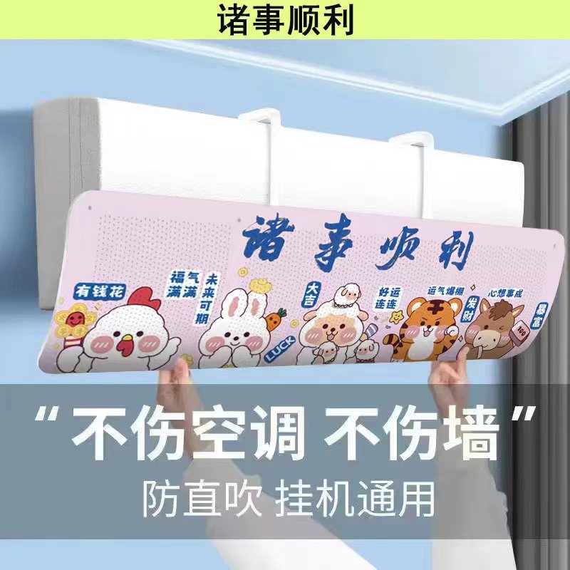 通用空调挡风板子防直吹冷气出风口档板免安装月子遮导风罩壁挂式