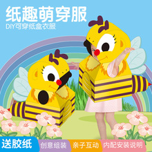 儿童DIY拼版纸盒可穿戴幼儿园亲子活动纸箱恐龙跨境DIY拼装玩具