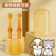 猫咪宠物硅胶小牙刷猫刷牙狗狗牙膏除口臭牙齿清洁用品