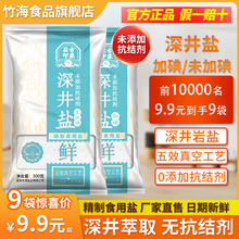 竹海深井未无碘盐加碘300g*30袋抗结剂家用泡菜食用盐批发