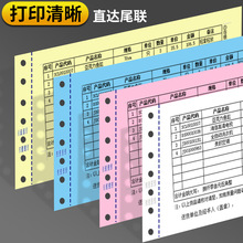 三联二等分针式打印纸二联三等分会计凭证纸三联单四联打印机纸三