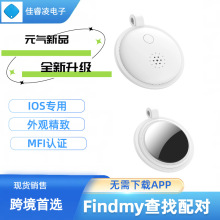 全球防丢定位MFI认证FindMy配对适用苹果airtag定位器背钱包钥匙