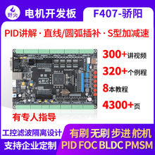 野火 STM32开发板 ARM开发板 M4开板F407板载WIFI模块超51单片机