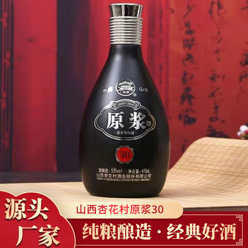 厂家批发山西杏花村原浆30白酒 53度清香型白酒475ml*6瓶整箱批发