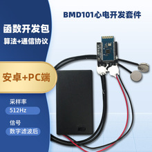 BMD101心电传感器ECG模块传感器套件HRV支持二次开发