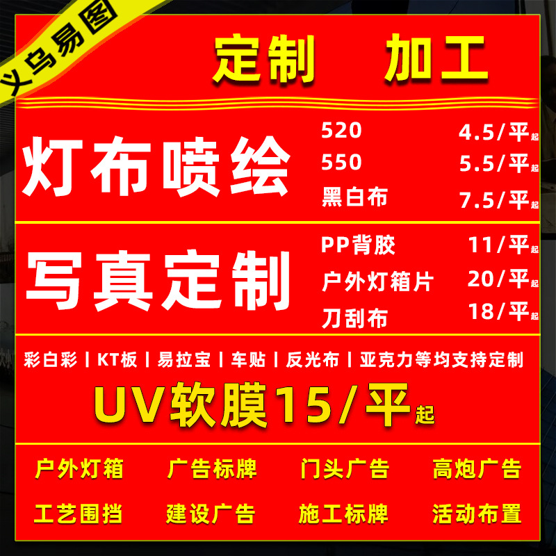 高清户外写真海报广告宣传门头招牌刀刮布520喷绘布灯箱布uv软膜