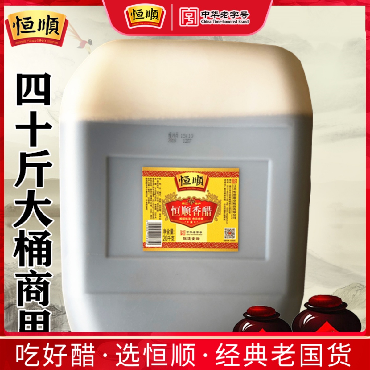 镇江特产香醋酿造香醋40斤装大桶装商用香醋外卖醋镇江桶醋-阿里巴巴