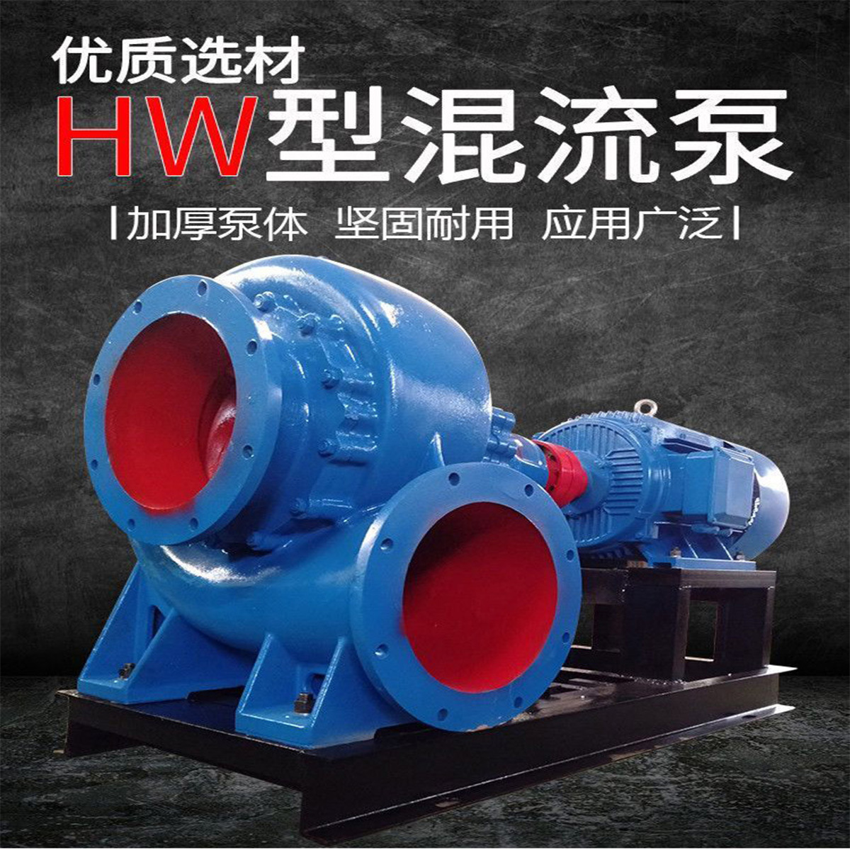 hw混流泵小型农用灌溉柴油机水泵抽水泵大型防洪排涝污水泵