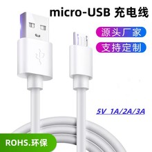 定制micro-usb充电线2A/1A USB单头电源线micro5pin充电线配机线