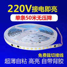 220v灯带led超薄自粘背胶高压软性10厘米裁剪每米120灯珠线形灯丙