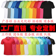 速干短袖POLO衫定制logo马拉松跑步团体服工作服广告衫企业文化衫