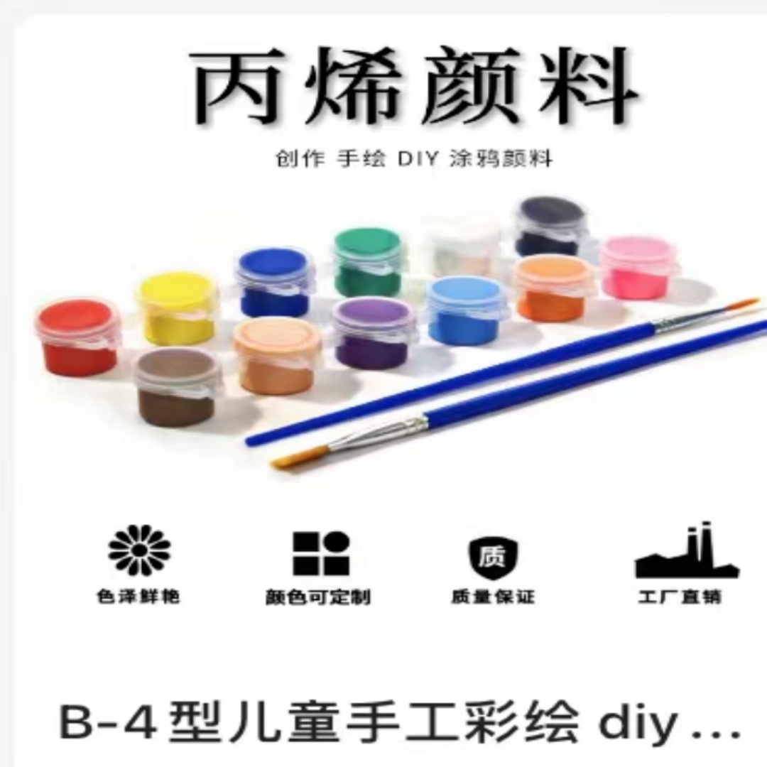 B-4型儿童手工彩绘diy丙烯颜料12色套装美术涂鸦水彩画石膏娃娃工