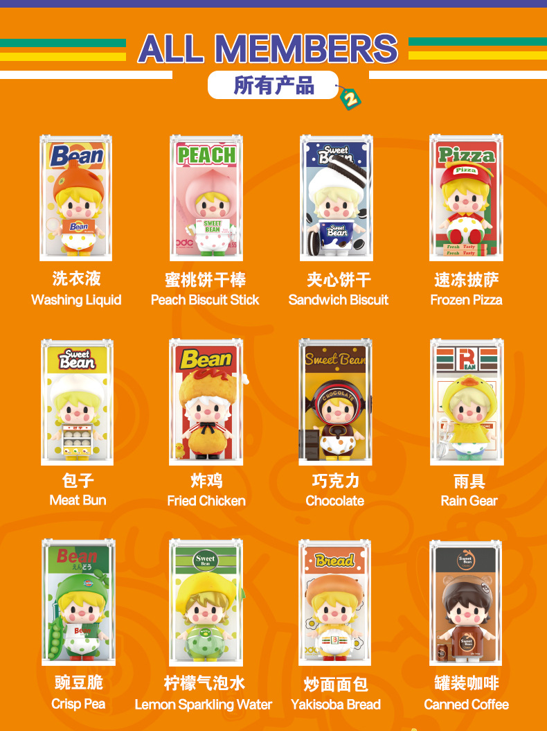 popmart泡泡玛特 小甜豆超市2代系列盲盒手办玩具公仔创意礼物