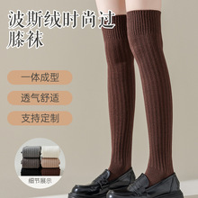 MIHIMIHI秋冬潮流波斯绒时尚过膝袜子女长筒袜黑色压力显瘦高筒袜