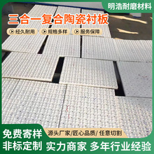 定制三合一复合陶瓷衬板阻燃煤仓内衬板工业氧化铝陶瓷复合衬板