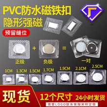 厂家直销金属磁铁扣吸扣pvc防水隐形子母扣服装箱包磁纽礼盒暗扣