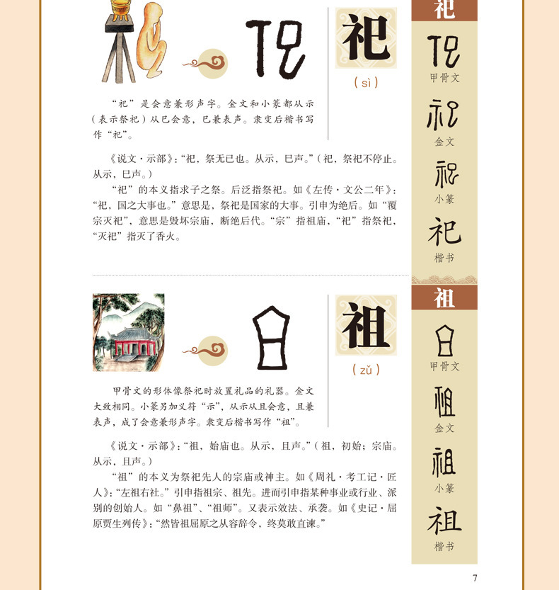 画说汉字 1000个汉字的故事 说文解字 全彩插图 古代汉语字典