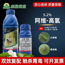 针蜂普克5.2%阿维高氯杀虫剂阿维菌素高效氰氯菊脂酯小菜蛾果实蝇