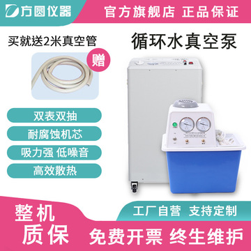 实验室台式循环水真空泵shz-diii四氟型立式大抽力循环水式真空泵