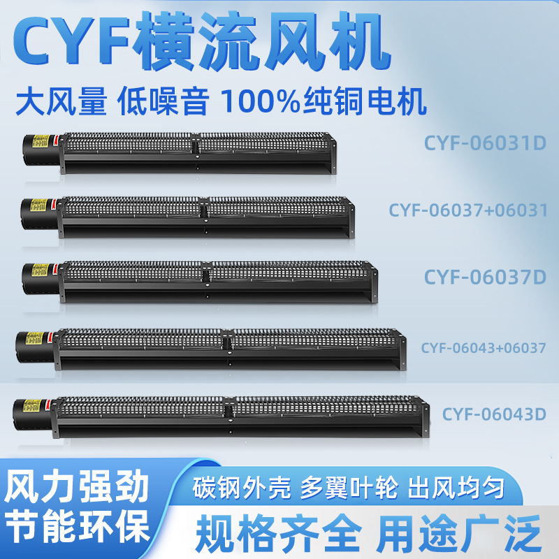 CYF横流/贯流风机双重降噪 双风轮减震 长条型电梯排风机