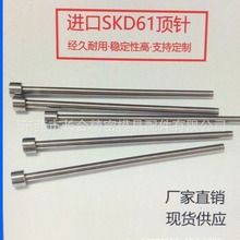 压铸模具顶针 模具配件 进口SKD61顶针 顶针 推杆 全硬SKD61顶针