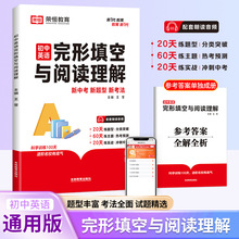 初中英语完形填空与阅读理解训练七八九年新中考新题新新方法通用