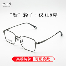 纯钛眼镜框超轻近视眼镜复古方形男款可配有度数β钛眼镜架68012