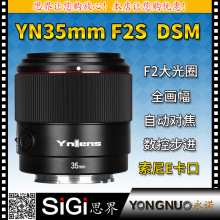 YONGNUO永诺YN35mmF2SDSM适用于索尼E卡口自动对焦广角定焦镜头