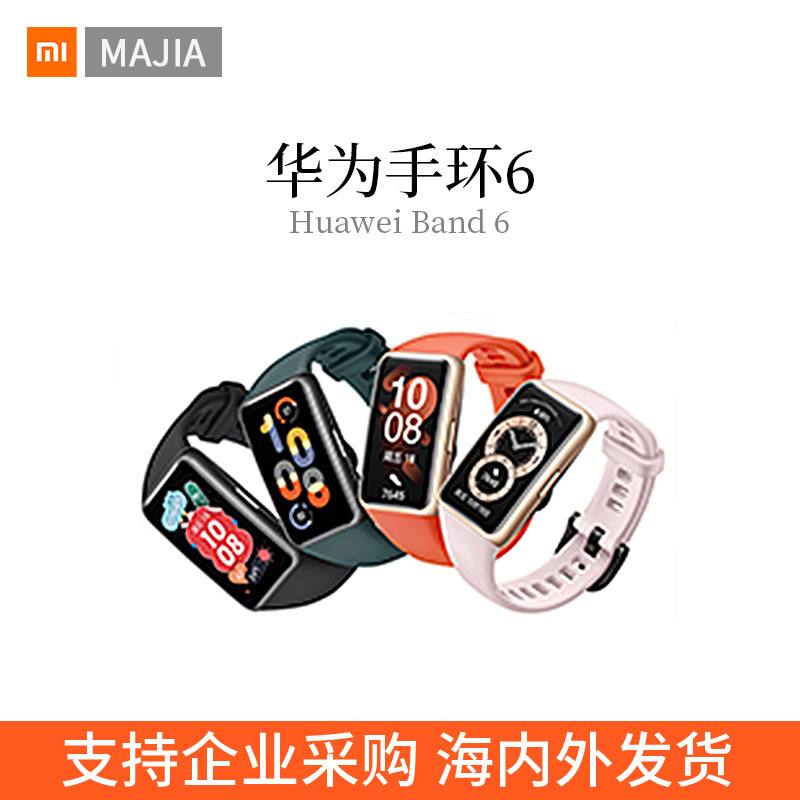 适用华为huawei手环6标准版运动智能手环全天血氧监测炫彩全面屏