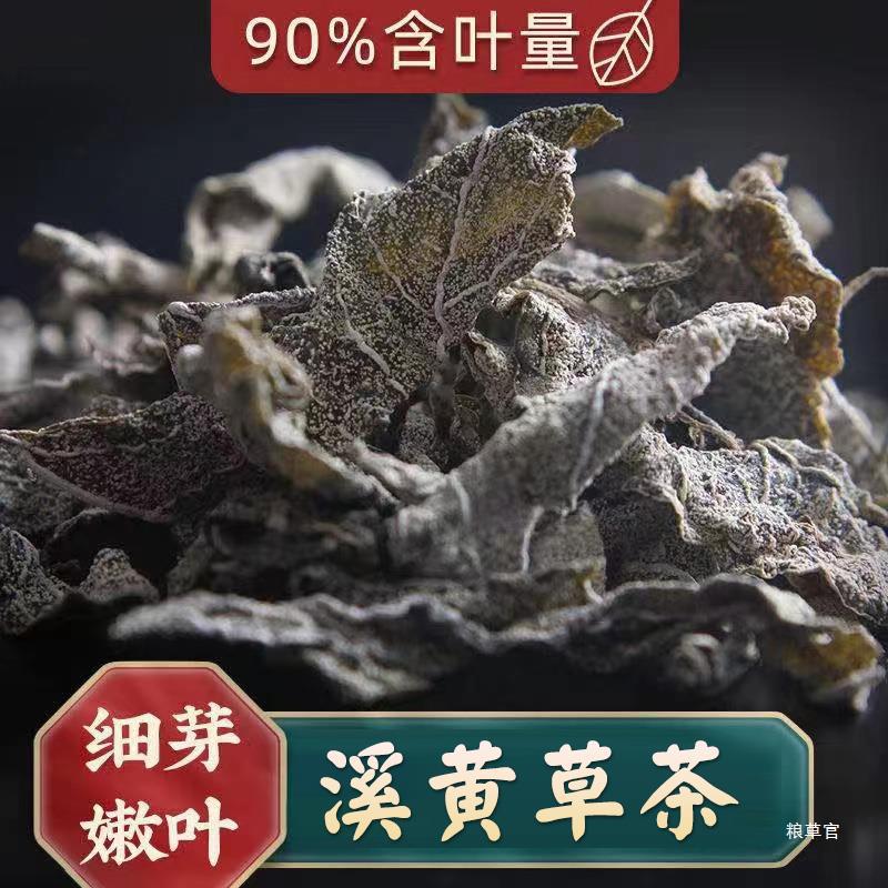 野山溪黄草500g新鲜干货干溪黄茶肝火旺盛可磨粉真货好货-阿里巴巴
