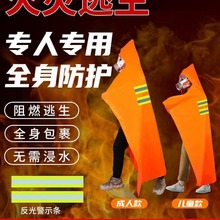 防火斗篷披风逃生衣高层家用自救呼吸器全面具隔热服硅胶披风