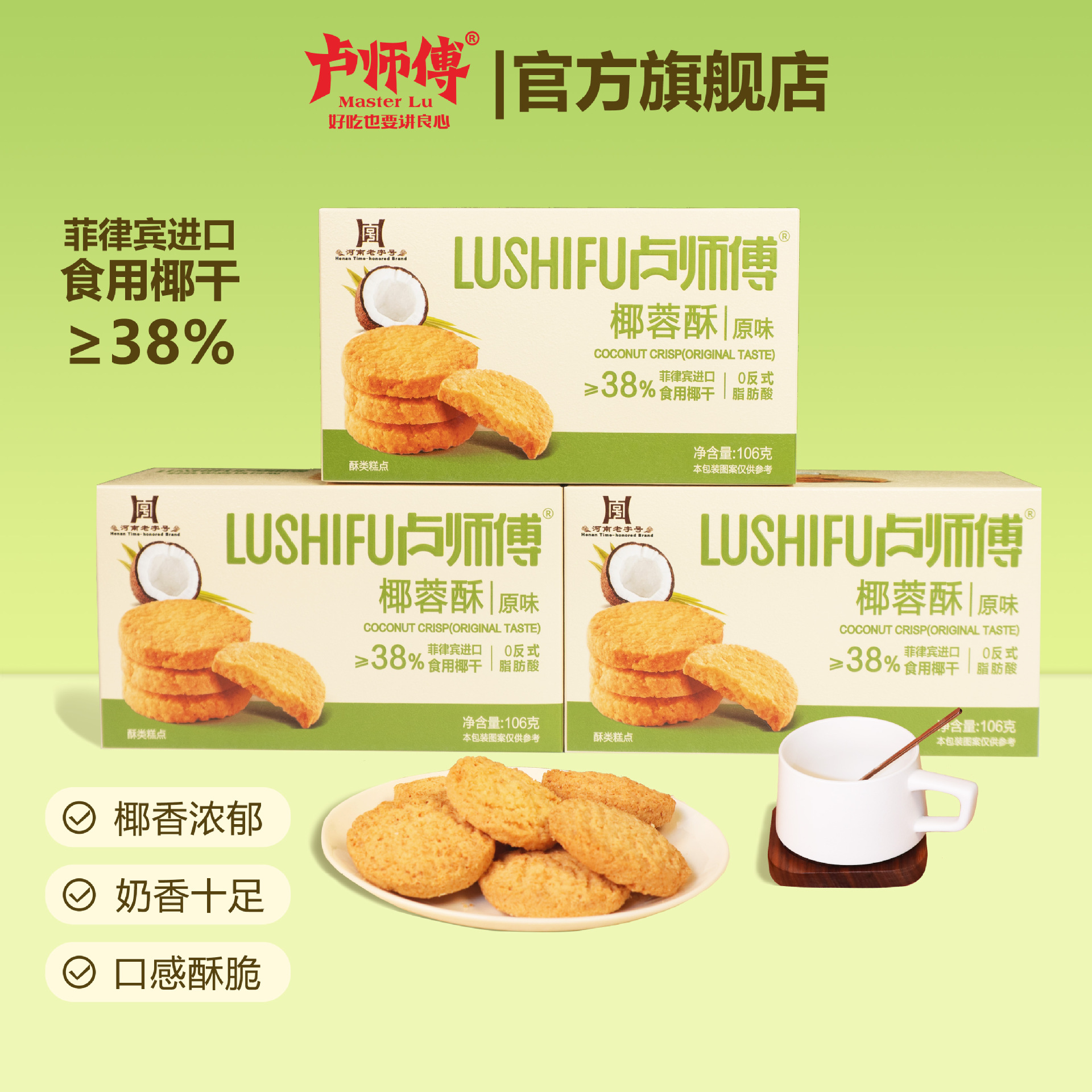 卢师傅椰蓉酥原味曲奇糕点点心儿童零食椰子酥早餐茶点伴手礼