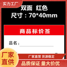 价格签《500张》商品标价签标签超市货架价签标签纸加厚价钱厂家